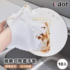 【E.dot】拋棄式除塵手套 -10入組(抹布手套)