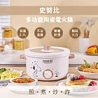 【SNOOPY史努比】2.7L多功能陶瓷電火鍋SP-HL271A