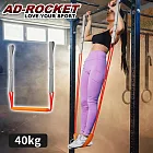 【AD-ROCKET】引體向上輔助帶 強化磅數訓練PRO款/單槓/助力(40KG)