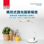 HTT  觸控式調光LED護眼檯燈  HTT-1237