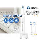 【Biowell 博佳】音波震動牙刷/電動牙刷(附旅行收納盒) ST120