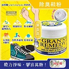 紐西蘭Gran’s Remedy老奶奶-長效淨味約6個月清爽神奇除臭鞋粉50g/罐(內附勺子,鞋內足部去腳氣,運動鞋皮鞋用消臭除濕乾燥劑,鞋襪植萃香氛) 無香黃