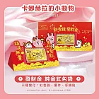 J’code真愛密碼金飾 卡娜赫拉的小動物 發財金黃金紅包袋x1個