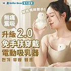 SnowBear 韓國小白熊 智允 免手持穿戴式電動吸乳器2入(擠乳器 吸乳器 擠奶器 電動吸乳器 集乳器 吸奶器)