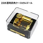 23音透明角型音樂盒 _海の見える街