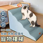 【EZlife】緩坡度防水寵物樓梯(五階) 米灰色