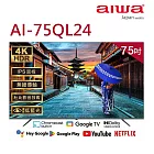 (送基本安裝)Aiwa日本愛華 75吋4K QLED GoogleTV液晶顯示器 AI-75QL24