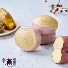 《滿面香》紫金雙藷小饅頭(6顆/包/每顆45g)
