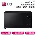 LG 樂金 42公升大容量 NeoChef™ 智慧變頻微波爐 MS4295DIS 尊爵黑