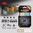3M SCOTCH 超強力雙面膠帶－多款任選 -金屬用(18MMx1.5M)