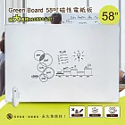 【Green Board】58吋磁性電紙板 極淨無塵白板 商務會議電紙板 局部清除電子白板 教學授課白板