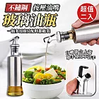 按壓油嘴不鏽鋼油瓶300ml(超值2入)