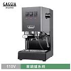 GAGGIA CLASSIC專業半自動咖啡機-灰色(HG0195GR)