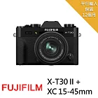 【FUJIFILM 富士】X-T30II+XC15-45mm*(中文平輸)~送大吹球清潔組 無 黑色