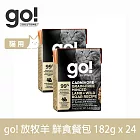 Go! 嫩絲無穀能量放牧羊 鮮食利樂貓餐包 182g 24件組 | 貓罐 鮮食 濕食 羊肉