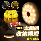 [野一夏]【10米】太陽能雙色露營氣氛燈串｜可遙控｜彩光暖光｜戶外裝飾燈｜免安裝 庭院裝飾 戶外燈