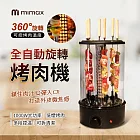mimax米覓 全自動旋轉烤肉機 360度旋轉 可控烤肉溫度 低煙烤肉 多段控溫 可拆清潔 黑色