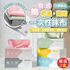 抽取式一次性乾濕兩用抹布(超值2盒)