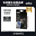 BRAUN 百靈 耳溫槍耳套 LF40 (40個)