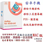 Tenorshare 4uKey for Android 移除密碼 PIN 圖案鎖 指紋 臉部辨識 台灣總代理(win版本)