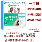 iMyFone ChatsBack for LINE救援最新版(1年訂閱制)-Line救援軟體台灣總代理-冠鋐電腦原廠合法授權認證提供免付費電話技術支援