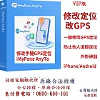 iMyFoneAnyTo定位修改軟體最新版(VIP版)(終身版)-