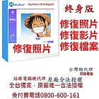 iMyFoneUltraRepair修復損毀照片無法播放模糊的照片影片檔案台灣總代理-冠鋐電腦原廠合法授權認證
