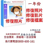 iMyFone UltraRepair(一年份)修復損毀照片無法播放模糊的照片影片檔案台灣總代理-冠鋐電腦原廠合法授權認證提供免付費電話技術支援