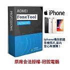 AOMEI FoneTool Pro備份iPhone照片資料(終身免費升級版)