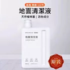 追覓原廠 全系列掃地機地面清潔劑 1L