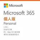 Microsoft 微軟 365 個人三個月版