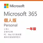 Microsoft 微軟 365 個人一年版(3個月序號卡*4)