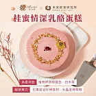 母親節限定 [起士公爵] 桂蜜情深乳酪蛋糕 6吋(附金屬刀)
