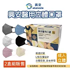 興安成人3D立體醫用口罩(50入/盒) L號★2盒組販售 黑色