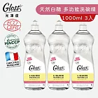 【Tafrishine Pure】法國光澤度 1L X3入100%天然白醋碗盤清潔凝膠洗碗精(法國原裝)