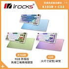 irocks K103R 機械式鍵盤-RGB背光-靜音奶茶軸+C33 大尺寸滑鼠墊 組合 薰衣紫靜音奶茶軸+C33薰衣紫漸層鼠墊