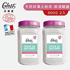 【Tafrishine Pure】法國光澤度 300G X2入100%天然矽藻土粉(*不含過敏原 *不含防腐劑 法國原裝)