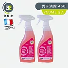 【Tafrishine Pure】法國歐拉皮 750ML X2入 460異味中和清新除臭噴霧(*生物技術去除異味 法國原裝)