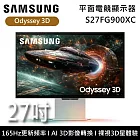 (↘新品發售) SAMSUNG 三星 S27FG900XC 27吋 Odyssey 3D 平面電競顯示器 G90XF 台灣公司貨