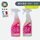 【Tafrishine Pure】法國歐拉皮 2件組 430+460異味中和清新除臭噴霧 (*生物技術去除異味 法國原裝)