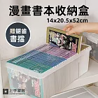【上手家居】漫畫書本收納盒(收納箱/書箱/疊加漫畫收納盒/漫畫收納/小說收納/遊戲片收納) 大號51cm