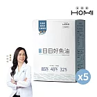 日日好魚油西班牙頂級魚油 x5盒