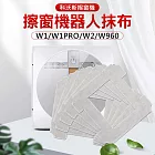 科沃斯擦窗機 W1/W1PRO/W2/W960 抹布2入(副廠)