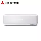 三菱重工8坪未來變頻冷暖分離式冷氣DXC50ZSXT2-W/DXK50ZSXT2-W