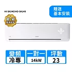 HERAN禾聯 23坪R32變頻冷專高能效沼氣防護2.0尊榮型一對一分離式冷氣 HI-SK140/HO-SK140