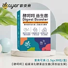 歐葵樂 【酵呵呵】超級消化酵素益生菌(添加益生質)-素食可食 (1.5gx30包/盒)