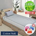 棉花田涼感紗冰絲床蓆-單人(3款可選) 斜紋