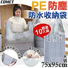 【COMET】75x95cmPE大號防水防塵收納袋10入(3681L)
