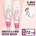 【E.dot】拋棄式女性站立小便器 -超值72入組(12入/6包)