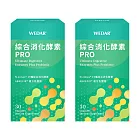 WEDAR 綜合消化酵素PRO 2盒組(30顆/盒)